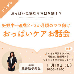 ★録画受講OK★妊娠中～産後２～３か月のママ向け！助産師が教える...