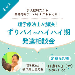 ★オンライン開催★理学療法士が解決！ずりバイ・ハイハイ期の発達相談会