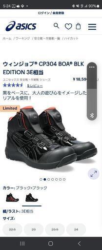 アシックス限定カラー安全靴