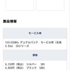 【アマチュア無線】アンテナ　コメットSB5