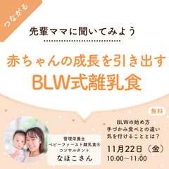 【オンライン開催】先輩ママに聞いてみよう！赤ちゃんの成長を引き出...