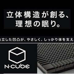 無料です！ニトリのシングルマットレス N-CUBE  ＋掛け布団