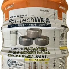 【差し上げます！】COMBI (コンビ)ポイテック共用スペアカセ...