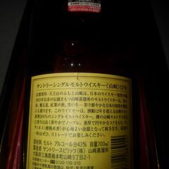 ウイスキー 山崎12年の画像