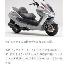マジェスティ4HC
