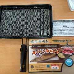 和平フレイズ魚焼き網　開封済み新品
