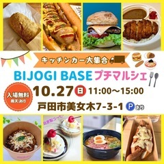 【10月27日(日)】美味しいグルメ揃い！キッチンカーイベント☆...