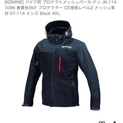 【決まりました】バイク用プロテクトメッシュパーカー4XLの画像