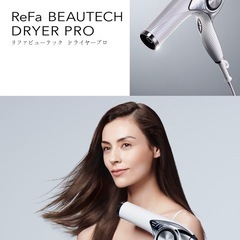 美品 ReFa BEAUTECH DRYER PRO RE-AJ02A ヘアドライヤー リファ ビューテック ドライヤー プロ ホワイト の画像