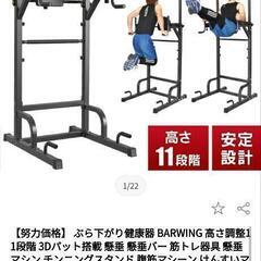 BARWING　懸垂台　チンニング　荷重ベルト懸垂グリップ付き