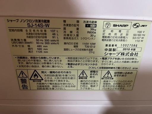 冷蔵庫　2010年製