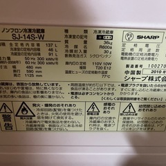 冷蔵庫　2010年製