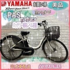 ヤマハ - ⭐️美品⭐️室内保管⭐️バッテリー最高レベル8.7Ah✨　ヤマハパス✨電動自転車 美品?室内保管?バッテリー最高レベル容量8.7Ah? ヤマハlパス