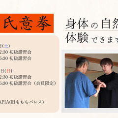 10月9日(土)・10日(日) 中国武術 韓氏意拳 参加者募集中
