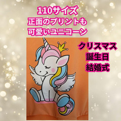オレンジユニコーン　ワンピース110サイズの画像