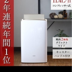 除湿機　コンプレッサー式
