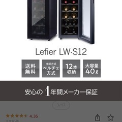 日本製ペルチェ方式　ルフィエール12本収納の画像