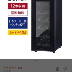 日本製ペルチェ方式　ルフィエール12本収納