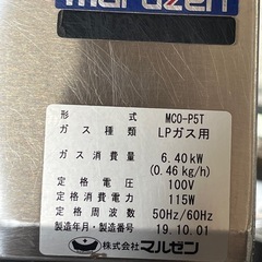 マルゼン　MCO-P5T 高速コンベクションオーブン　LPガス　50/60Hz 2019年　100V 【動作問題なし】の画像