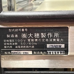 大穂製作所 OHGU -1200 冷蔵ケーキショーケース　前開き　50/60Hz 100V 3℃〜10℃【動作問題なし】の画像