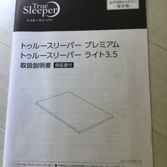値下げしました。トゥルースリーパー🧸の画像