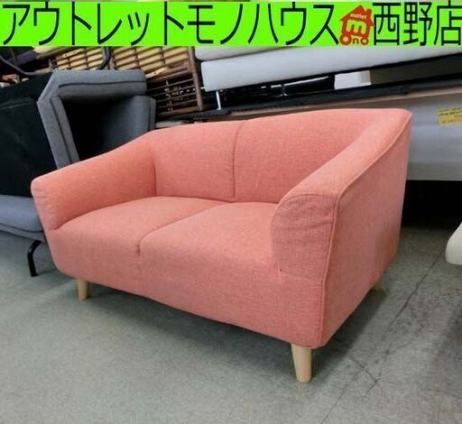 2人掛けソファ オレンジ 布製 幅150cm ラブソファ 脚付き 2P 2シーター コンパクト かわいい 札幌 西野店