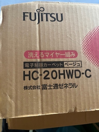 洗える電子制御カーペット　ベージュ