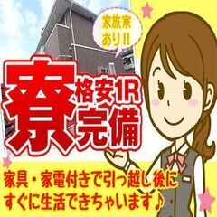 家を出たい方必見！初期費用無料で住める1Rマンション有！