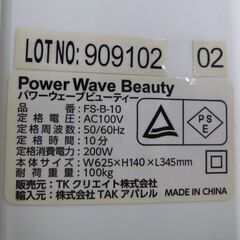 ◆お引取り限定/三重県/値引不可◆中古 パワーウェーブビューティ FS-B-10  [G-197]の画像