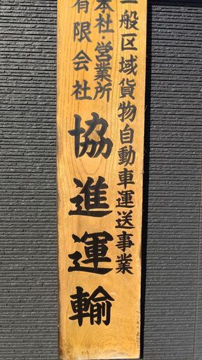 ホームページを作成して頂けませんか？【企業】【運送会社】
