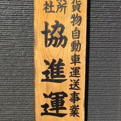 ホームページを作成して頂けませんか？【企業】【運送会社】の画像