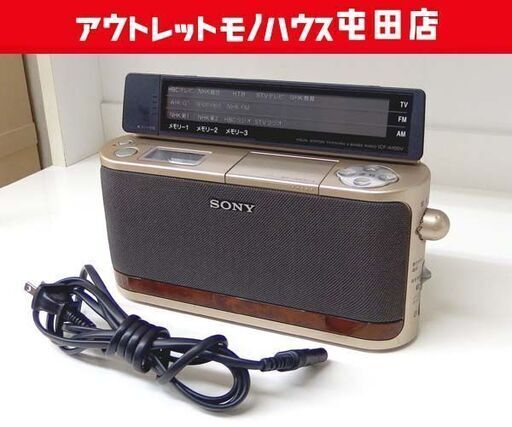 ラジオ ICF-A100 ソニー ポータブルラジオ カード式 SONY おやすみタイマー付き 札幌市北区屯田