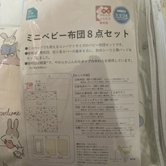 ベビー布団セット