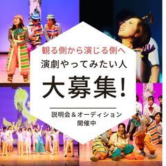 【大阪/劇団】未経験からはじめる！期間限定の舞台体験　新メンバー募集！