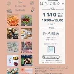 【告知】はちマルシェ♡