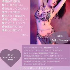 うるま市 初めてのベリーダンス体験レッスン会！お子様連れOK!