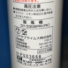 扇風機 ユアサ DY-3308PRI 2013年製 ホワイト ピンク　の画像