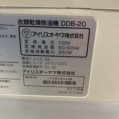 衣類乾燥除湿機　アイリスオーヤマ　DDB-20の画像