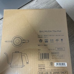 バルミューダポット　　の画像