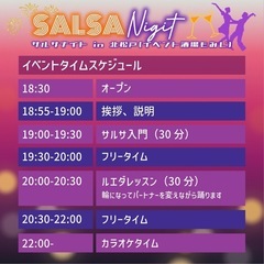 11月8日(金)大人の社交場で楽しくストレス発散！💕✨ 🕺💃SALSA Night〜サルサナイト in 北松戸(イベント酒場もみじ)〜🍻🌃 - パーティー