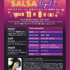 11月8日(金)大人の社交場で楽しくストレス発散！💕✨ 🕺💃SALSA Night〜サルサナイト in 北松戸(イベント酒場もみじ)〜🍻🌃 - イベント