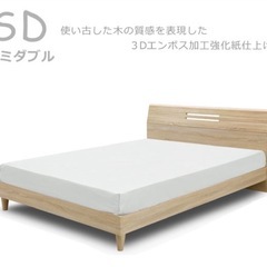 【無料】セミダブルベッドフレーム　【10/28】