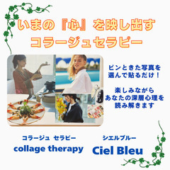 コラージュセラピーinつぼかわマルシェ（10/27）