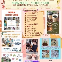 コラージュセラピーinつぼかわマルシェ（10/27） - 那覇市