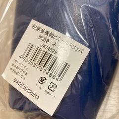 未使用抗菌スリッパ3セットの画像
