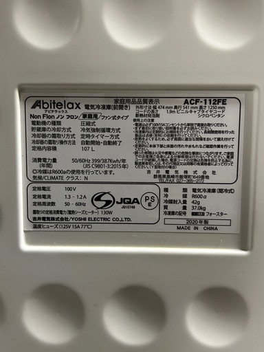 ☆冷凍庫 アビデラックス 107L 　2020年製