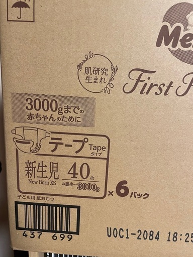メリーズファーストプレミアム XSサイズ 新生児3000gまで