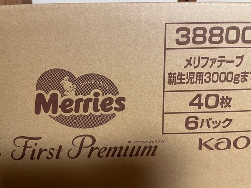 メリーズファーストプレミアム XSサイズ 新生児3000gまで