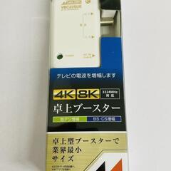 【販売】卓上型ブースター　NAVBC22SUE-BP🔥田川市/お...