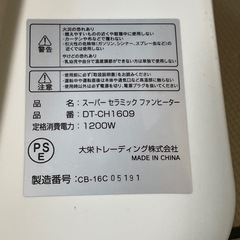 スーパーセラミックファンヒーターの画像